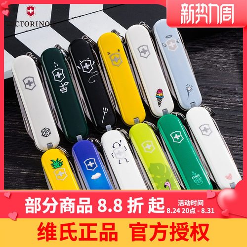 维氏瑞士军刀潮趣典范礼物炫彩