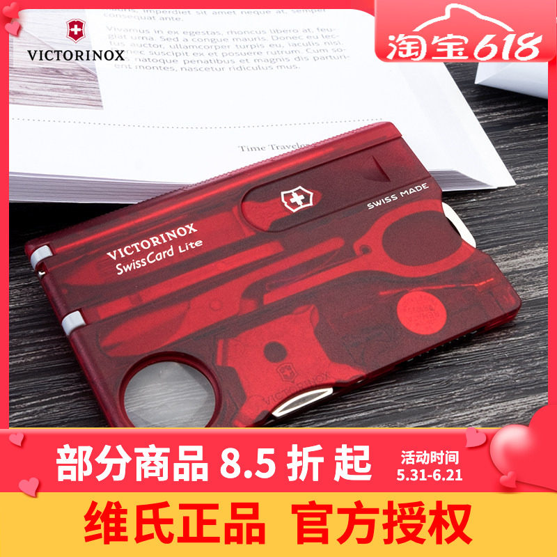 Victorinox维氏瑞士军刀卡 时尚便携瑞士卡片刀0.7300.T原装正品