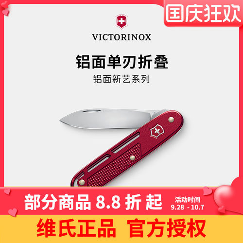 维氏瑞士军刀正品铝面镂空93mm军士刀便携多功能折叠刀新艺系列