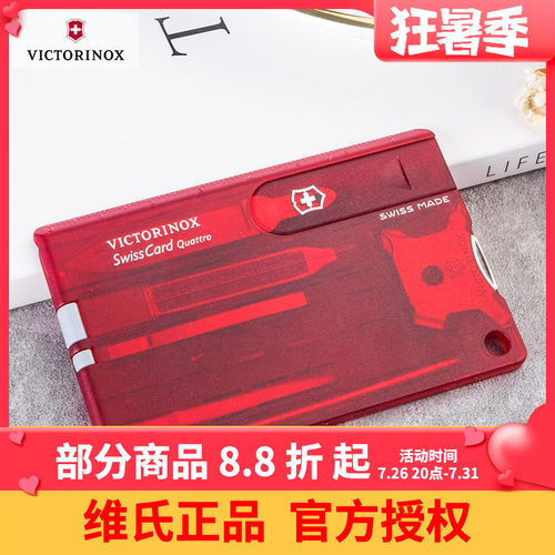 维氏victorinox瑞士军刀卡卡片