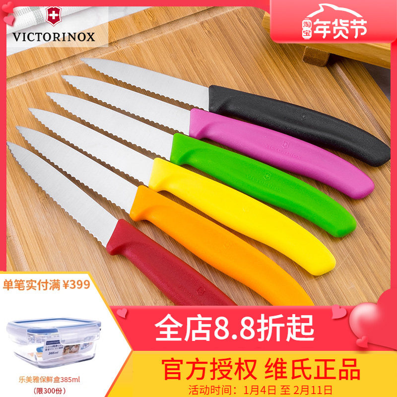 Victorinox维氏正品瑞士军刀厨房刀具水果刀6.7631 6.7633锯齿刃