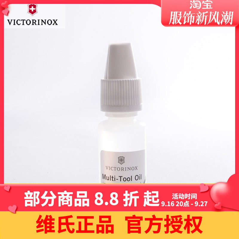 维氏victorinox正品军刀刀油配件