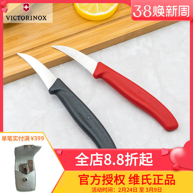 victorinox维氏瑞士军刀厨房刀具水果刀 6.7501红6.7503黑 雕刻刀