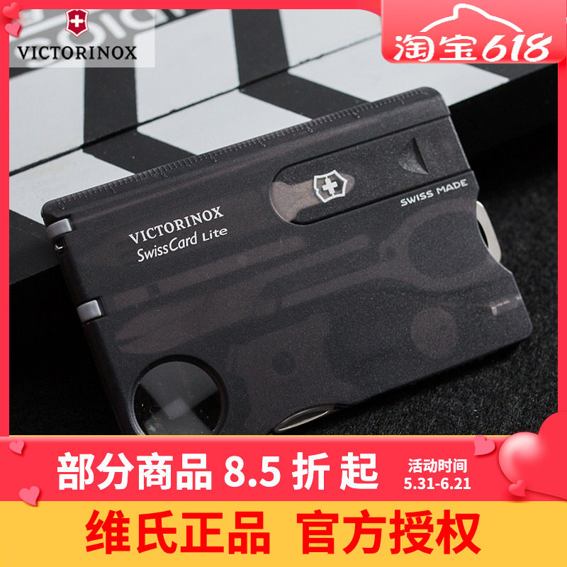 Victorinox维氏瑞士军刀卡 时尚便携瑞士卡片刀0.7333.T3原装正品