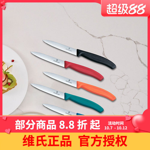 维氏正品瑞士军刀厨房红黑平刃