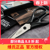 VICTORINOX瑞士维氏厨房刀 7.6363.3 厨房多用剪刀