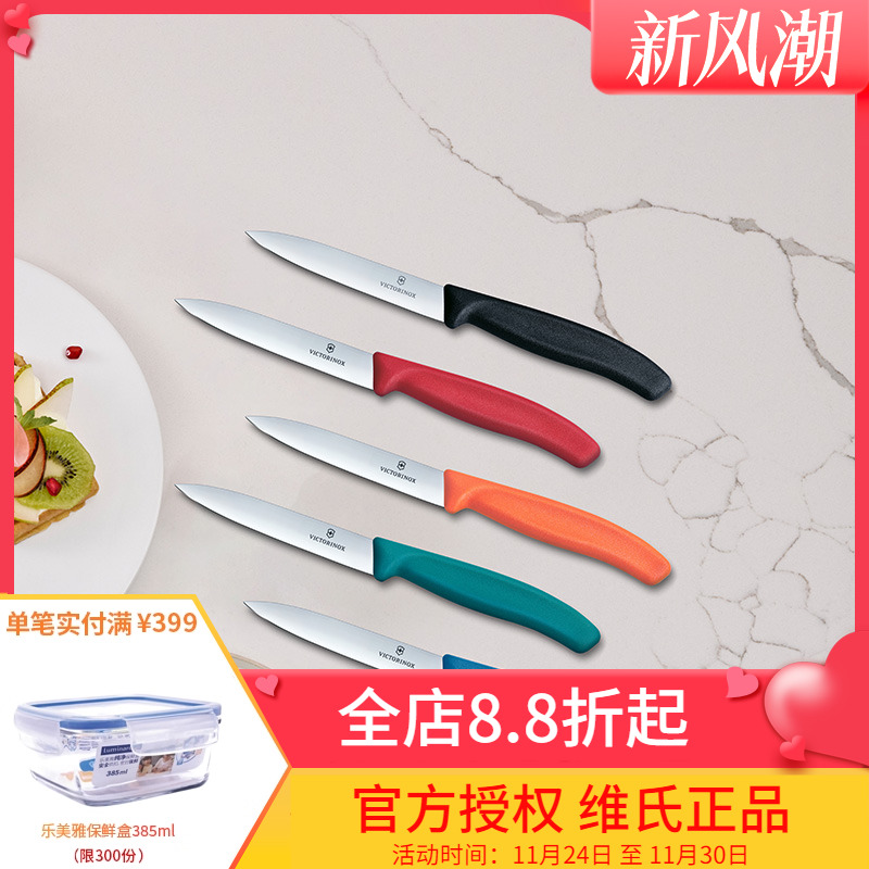 维氏正品瑞士军刀厨房刀具水果刀6.7701红 6.7703黑 平刃 削皮刀