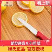 Victorinox瑞士军刀维氏厨刀优质不锈钢水果刀直刀锋5.0401 餐刀
