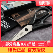 VICTORINOX瑞士维氏厨房刀 7.6363.3 厨房多用剪刀