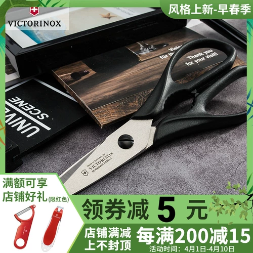 Victorinox, ножницы для многоразового использования
