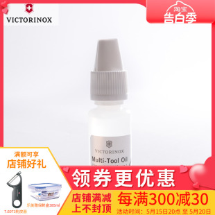 10ml 瑞士军刀油 刀油4.3302 军刀润滑油 维氏Victorinox正品 配件