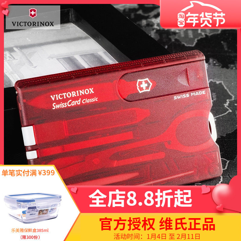 维氏原装正品瑞士军刀卡工具卡带剪刀0.7100.T便携式多功能卡片刀,ZIPPO/瑞士军刀/眼镜,瑞士军刀,淘宝优惠券,粉丝福利购,淘宝优惠卷