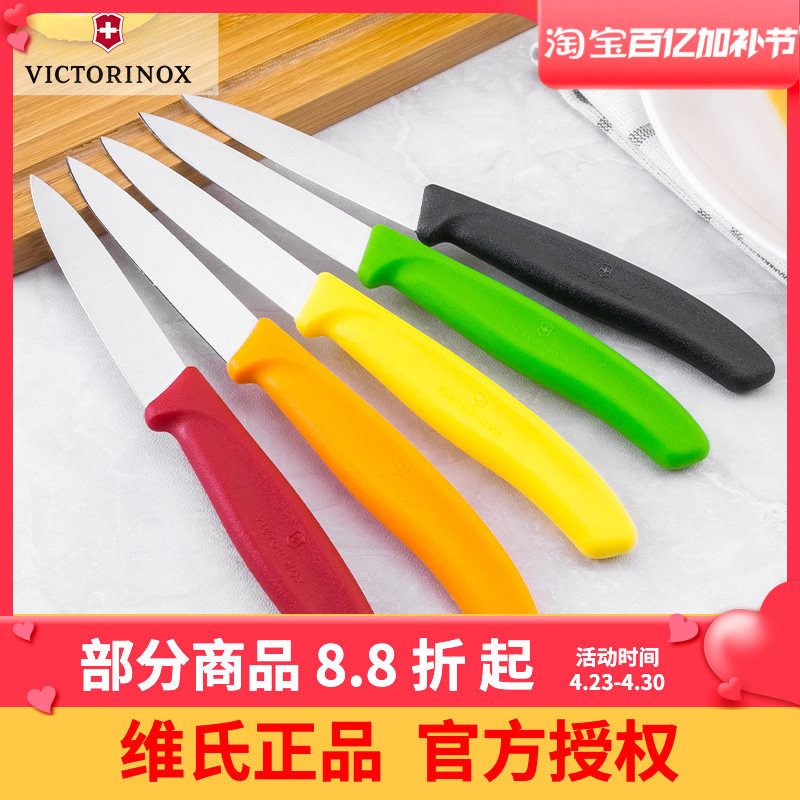Victorinox维氏正品瑞士军刀厨房刀具水果刀6.7601 6.7603蔬果刀
