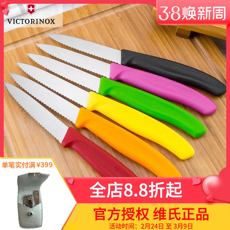Victorinox维氏正品瑞士军刀厨房刀具水果刀6.7631 6.7633锯齿刃