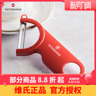 victorinox维氏瑞士****果蔬削皮器7.6073专柜正品 厨房居家去皮刀