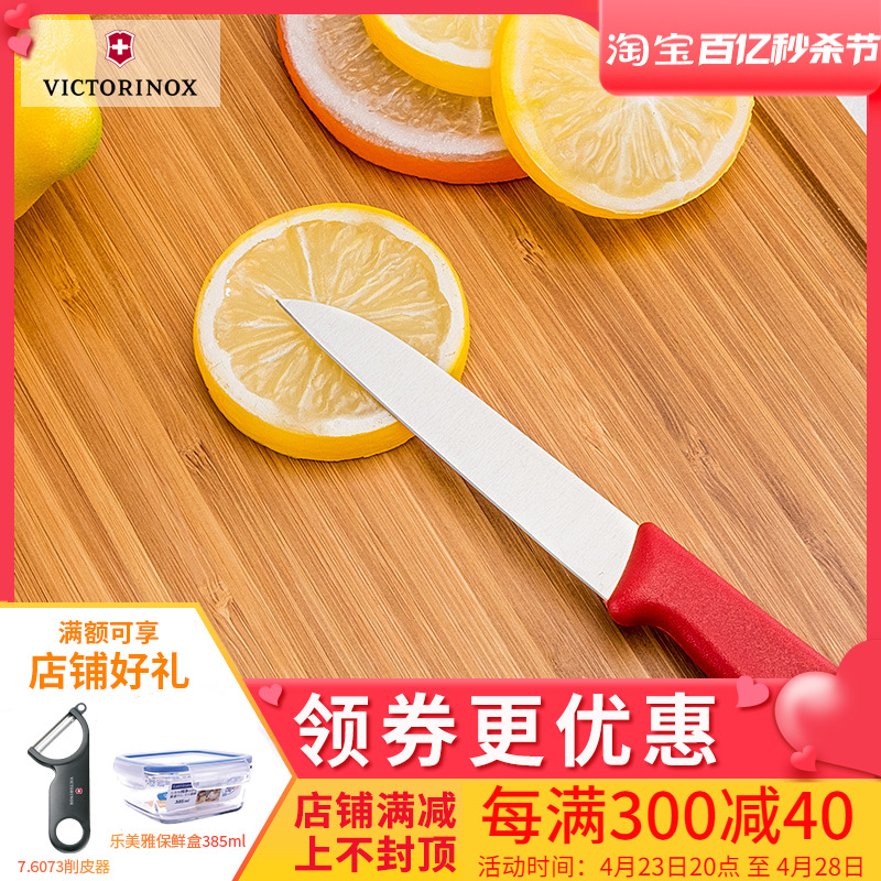 Victorinox瑞士军刀维氏厨刀优质不锈钢水果刀直刀锋5.0401 