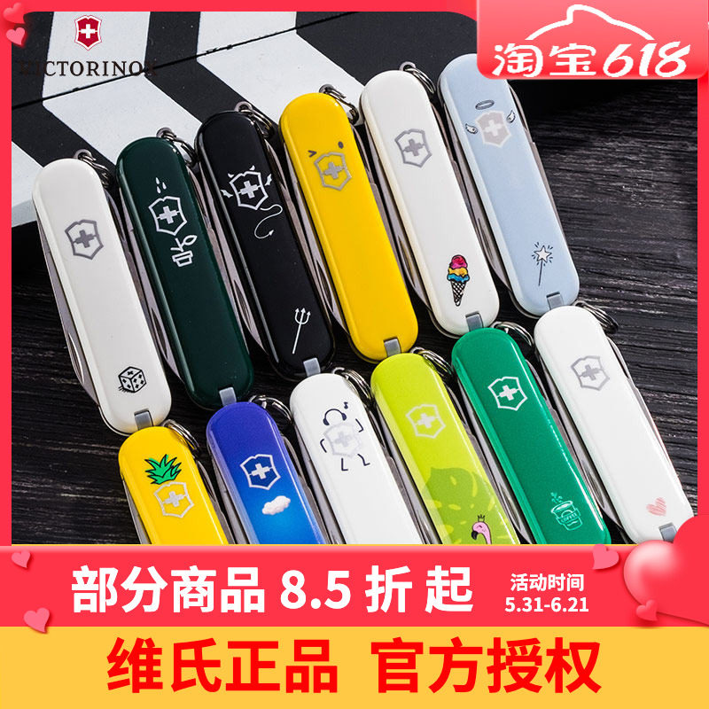 维氏瑞士军刀潮趣典范趣玩个性军士刀折叠刀男女朋友礼物炫彩小刀