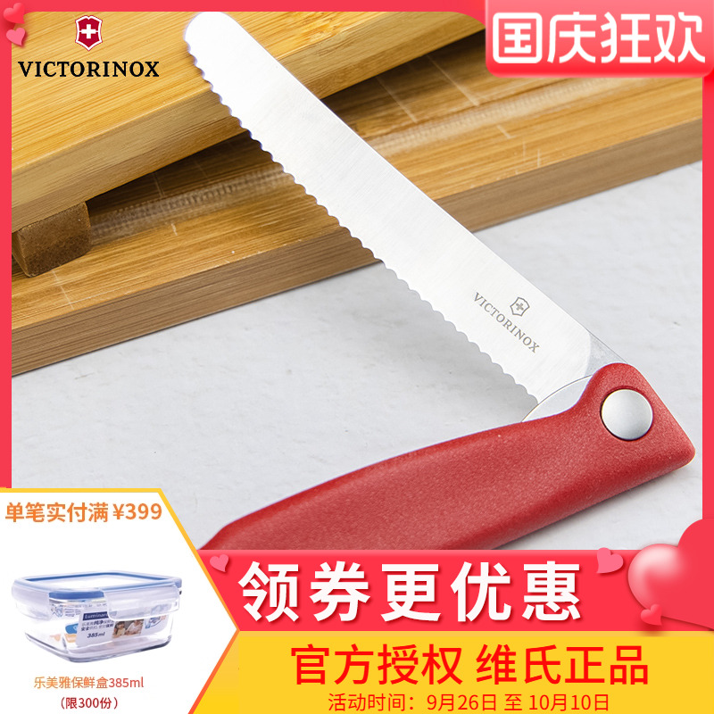 瑞士进口Victorinox维氏经典番茄刀不锈钢波浪刀刃折叠水果刀锯齿