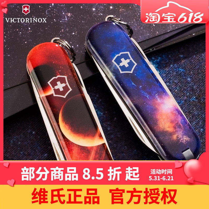 维氏瑞士军刀迷你典范潮趣58mm星球星空 送生日礼物礼品男女朋友