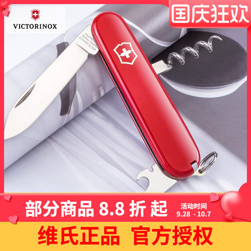 victorinox正品专卖84mm瑞士军刀