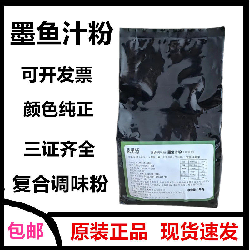 墨鱼汁粉复合调味粉商用可食用食品级黑色素烘焙糕点调色1kg正品