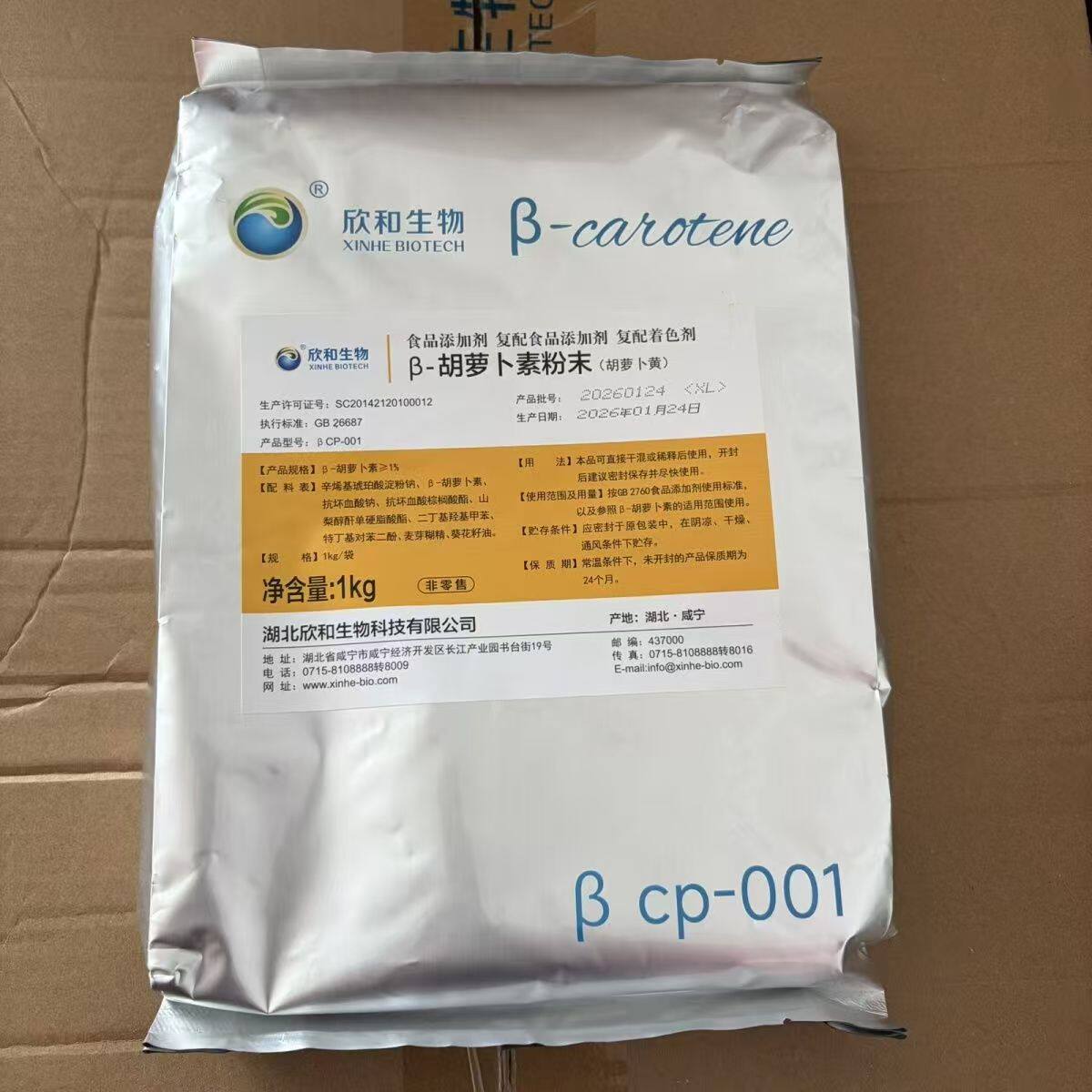 欣和β-胡萝卜素粉末食品级色素烘焙原料糕点饼干调色1kg正品包邮