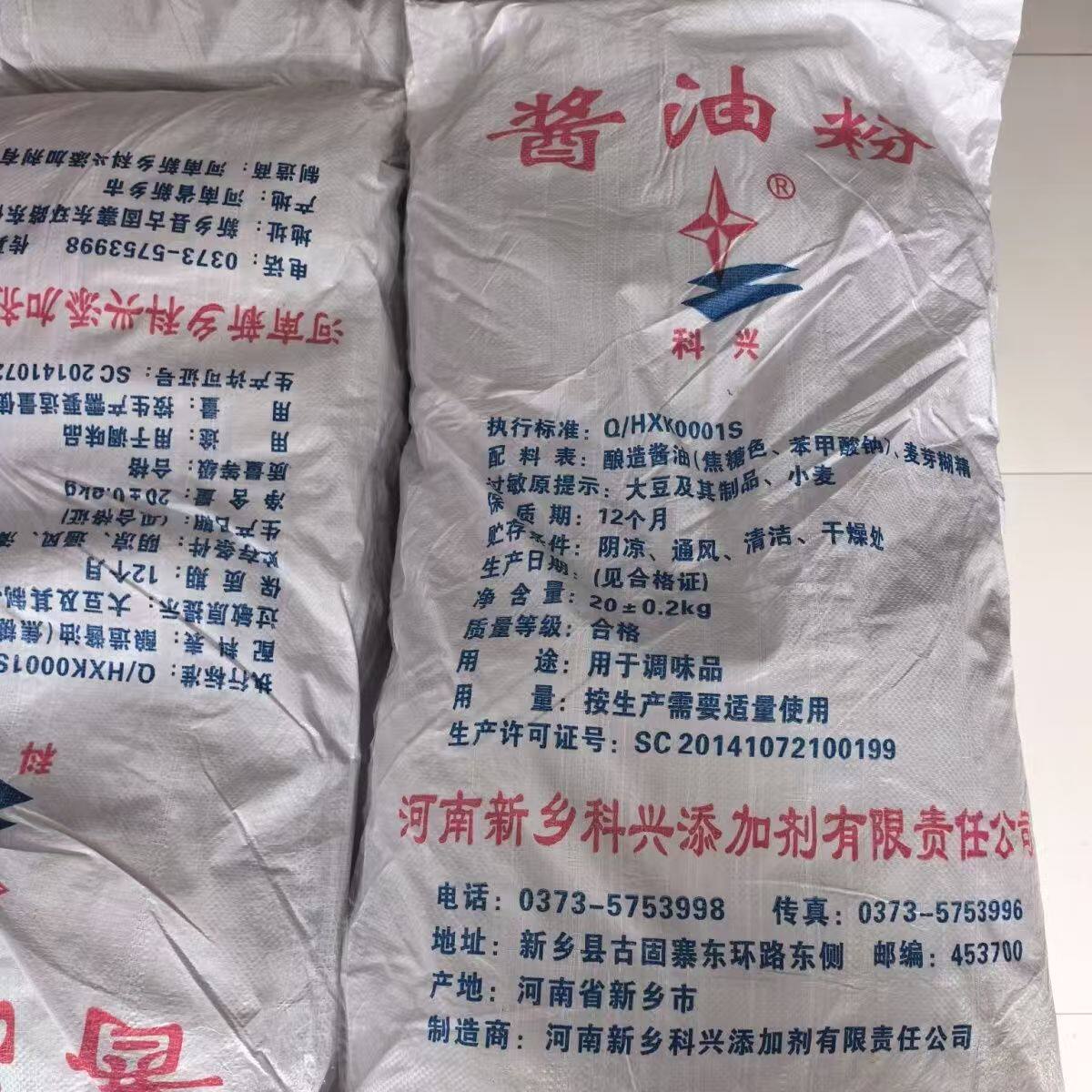 科兴食品级酱油粉20kg商用增味剂
