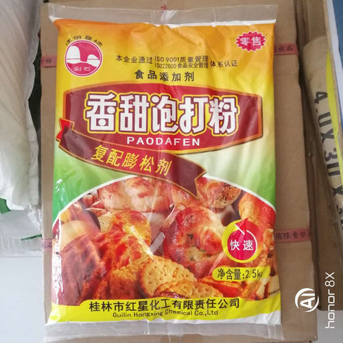 剑石香甜泡打粉商用膨松剂