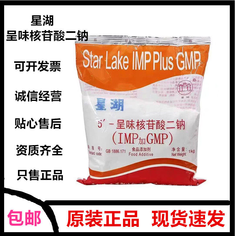 I+G增鲜剂星湖呈味核苷酸二钠食品级商用1kg食品添加剂调味料正品