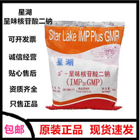 I+G增鲜剂星湖呈味核苷酸二钠食品级商用1kg食品添加剂调味料正品