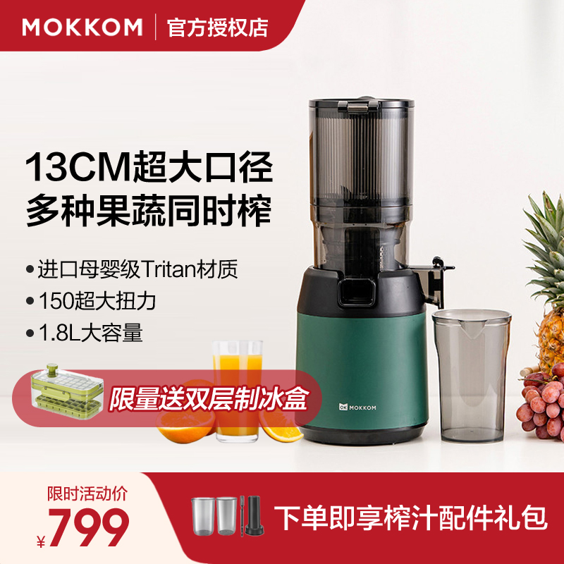 mokkom磨客M6大口径混合榨原汁机