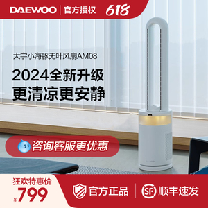 大宇小海豚无叶风扇AM08家用低噪静音落地净化空气循环扇2024新款