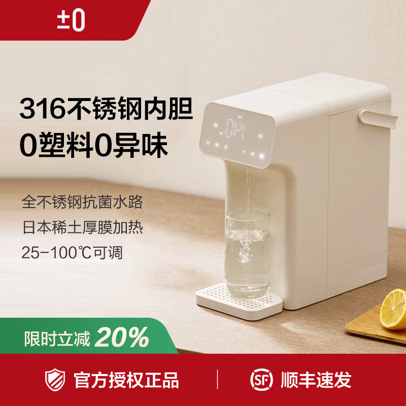 正负零即热式饮水机家用桌面台式饮水机不锈钢电热水壶热水机