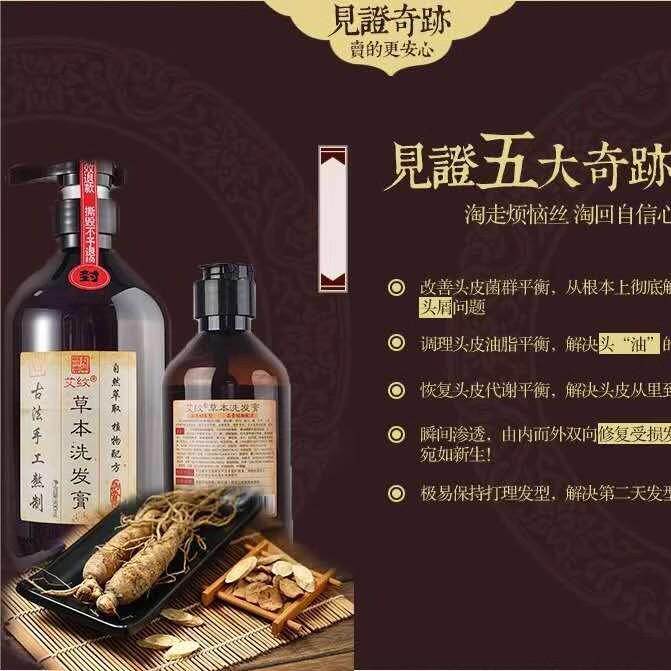 艾纹草本洗发膏植物洗发乳健发中洗发水