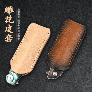 EDC户外旅行野营小折牛皮刀套便捷随身防丢盗刀鞘可挂腰佩戴雕花