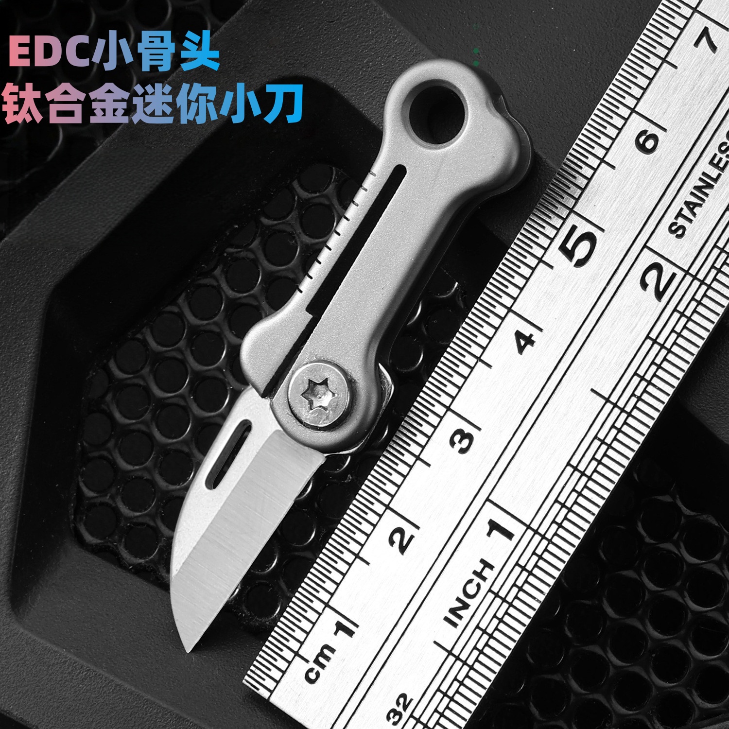 小骨头 钛合金迷你折叠小刀锋利高硬度随防身便开箱拆快递钥匙扣