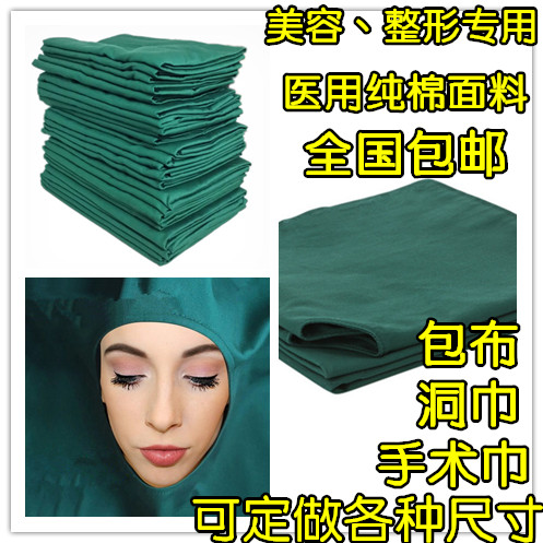 手术包布铺巾纯棉洞巾布孔巾墨绿色消毒室床单无菌方巾创巾大中单