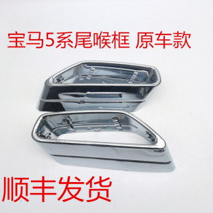 11月11狂欢宝马新5系525li530iG30G38排气管方口尾喉装 饰框罩黑尾