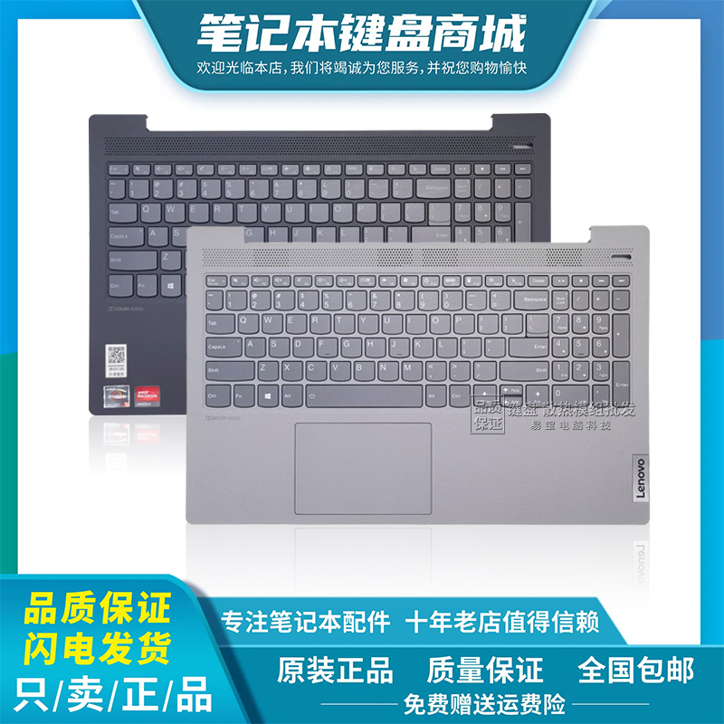 适用联想 小新-15IIL 2020 小新-15ARE  小新-15 ALC 2021键盘C壳