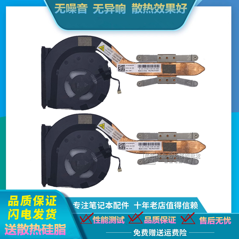 适用 联想 X1Carbon X1C 7th 2019款 8th 2020 款 散热模组风扇