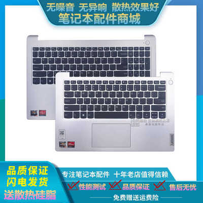 联想 IdeaPad 14ACL7 14IAU7 15ALC7 15IJL7 2022款 键盘C壳总成