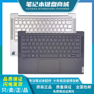 S740 Yoga 14IIL 14IML C壳一体 适用 笔记本背光键盘 联想