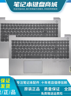 适用联想 IdeaPad 15sALC 15sITL 15sIML 2021 3-15ITL6 键盘C壳