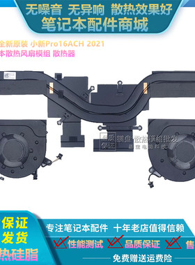 适用联想Thinkbook16P NXARH 小新Pro 16 ARH7 SIim7 16ARH7 风扇