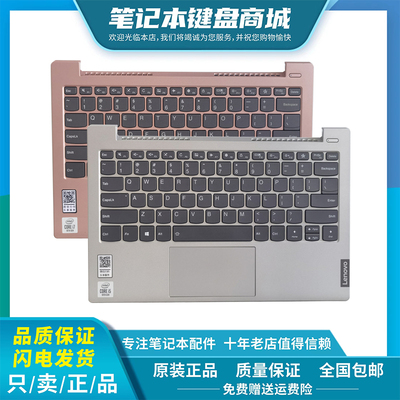 联想 小新-13IML 2019款2020款 S340-13IML 键盘C壳总成 主机上盖