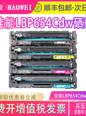 适用佳能LBP654Cdw硒鼓MF735Cx 733 7322 654 653佳能CRG046粉盒