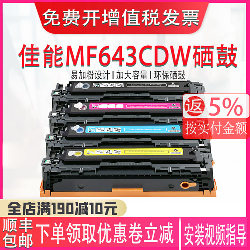 佳能crg054墨盒mf645cx mf643cdw mf641cw彩色打印机硒鼓LBP621Cw