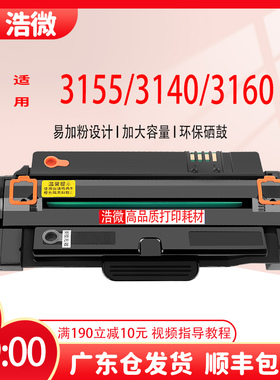 浩微富士施乐3155硒鼓Phaser 3160N 3140打印机晒鼓108R00984粉盒