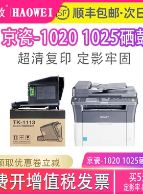 适用京瓷1020粉盒tk1113硒鼓1120京瓷1040墨盒1003 1125 1025碳粉