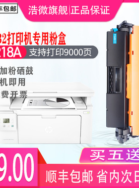 浩微适用M132a粉盒hp18aCF218A硒鼓惠普M132nwM132fwM132fP一体机